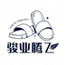 骏业腾飞鞋厂个体店