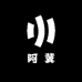 阿冀的小店