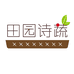 田园诗蔬