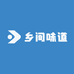 乡间味道