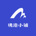 珧港小铺