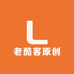 老酷客原创服装店