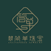 翠简单精品