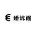 东海县娇沐阁珠宝商行