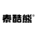 泰酷熊新净界洗护清洁专卖店