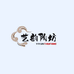 艺韵陶坊