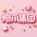 啃了个爪