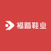 福踏鞋业