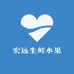 宏远生鲜水果