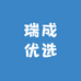 瑞成优选
