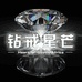 钻戒星芒