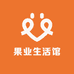 果业生活馆