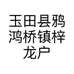玉田县鸦鸿桥镇梓龙户外用品店的小店个体店