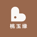 桃玉缘