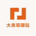 大表哥潮玩