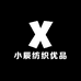 小辰纺织优品