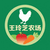 王玲芝农场精选店