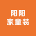 阳阳家童装