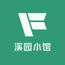 溪园小馆