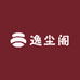逸尘阁
