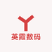 英霞数码