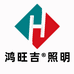 鸿旺吉智能无主灯