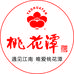 桃花潭酒厂