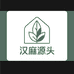 汉麻源头工厂