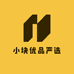 小块优品严选