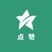 点赞贸易