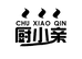 厨小亲餐具旗舰店