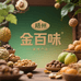 梧州金百味特产店