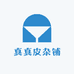 真真皮杂铺