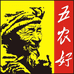 五农好调味品旗舰店