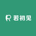 若初见2