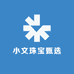 小文珠宝甄选