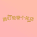 胧叮轻奢个体店