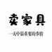 精灵木屋家具