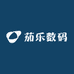 茄乐数码