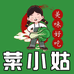 菜小姑(上社市场店)