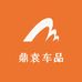 鼎袁车品