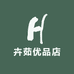卉茹优品店