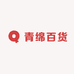 青绵百货