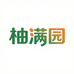 柚满园柚水果专卖店