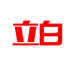 立白（陕西仓）