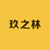 牛酒供应酒类专营店