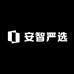 安智严选工作室