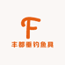 丰都垂钓鱼具店