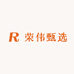 荣伟甄选