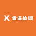 香谣丝绸